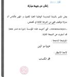 RESULTAT FIN TECHNICIEN -INFO